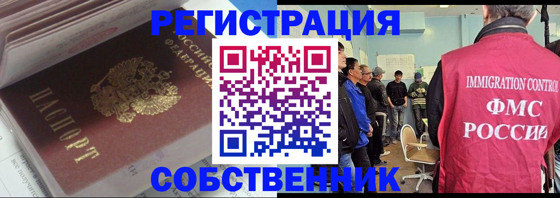 временная регистрация купить в Чудово